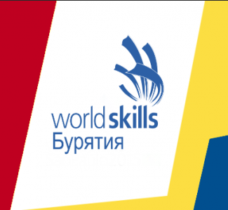 VI открытый региональный чемпионат «Молодые профессионалы» (WorldSkills Russia) Республики Бурятия пройдет в Улан-Удэ