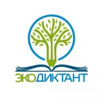 Всероссийский экологический диктант