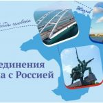 Разговор о важном: День Воссоединения Крыма с Россией