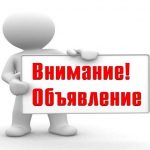 Объявление по поводу собрания абитуриентов и родителей