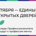 Единый день открытых дверей: Иди к нам! Мы хорошему научим