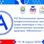 Стартовала заявочная кампания на региональный чемпионат «Абилимпикс» — 2025