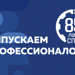 85 лет СПО