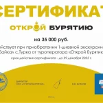 Сертификат «Открой Бурятию»