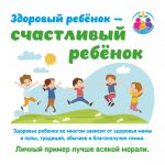 Неделя продвижения здорового образа жизни