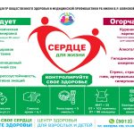 <strong>Неделя профилактики сердечно-сосудистых заболеваний</strong>